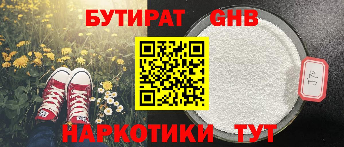 БУТИРАТ GHB  Вход с VPN  БУТИРАТ  Малоярославец 