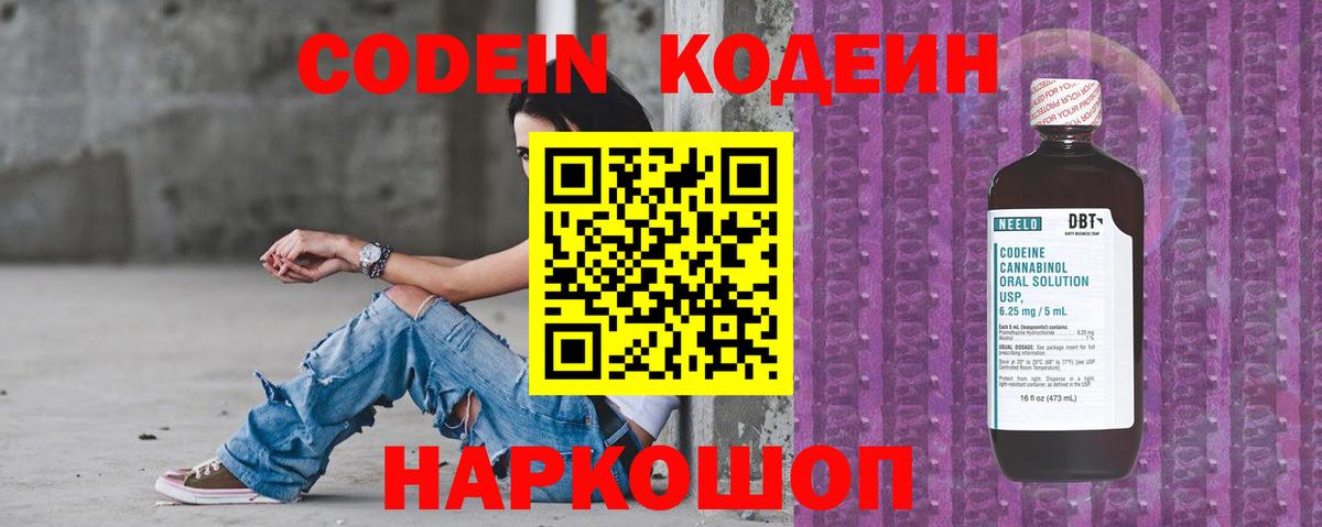 Кодеин напиток Lean (лин)  Вход с VPN  Кодеин напиток Lean (лин)  Малоярославец 