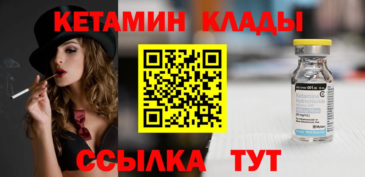Малоярославец  Кетамин VHQ  КЕТАМИН VHQ  Вход с VPN 