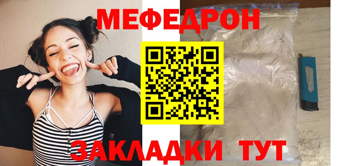 Меф мяу мяу кристаллы Малоярославец