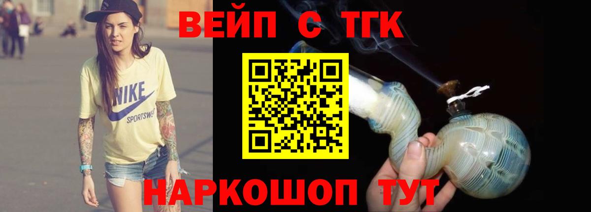 ТГК жижа Малоярославец